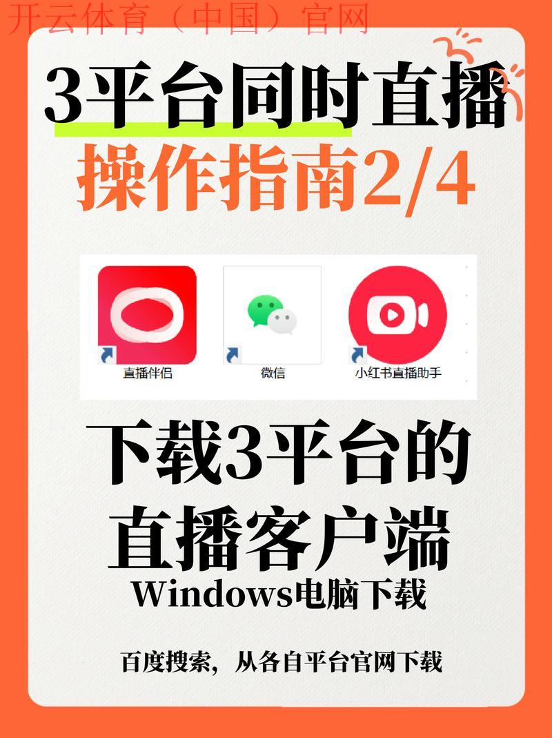 开云体育电脑端，免费看直播的正确方式