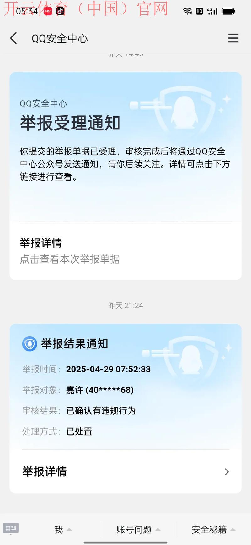 开云体育app投诉，开云体育app投诉的成功率有多高分析