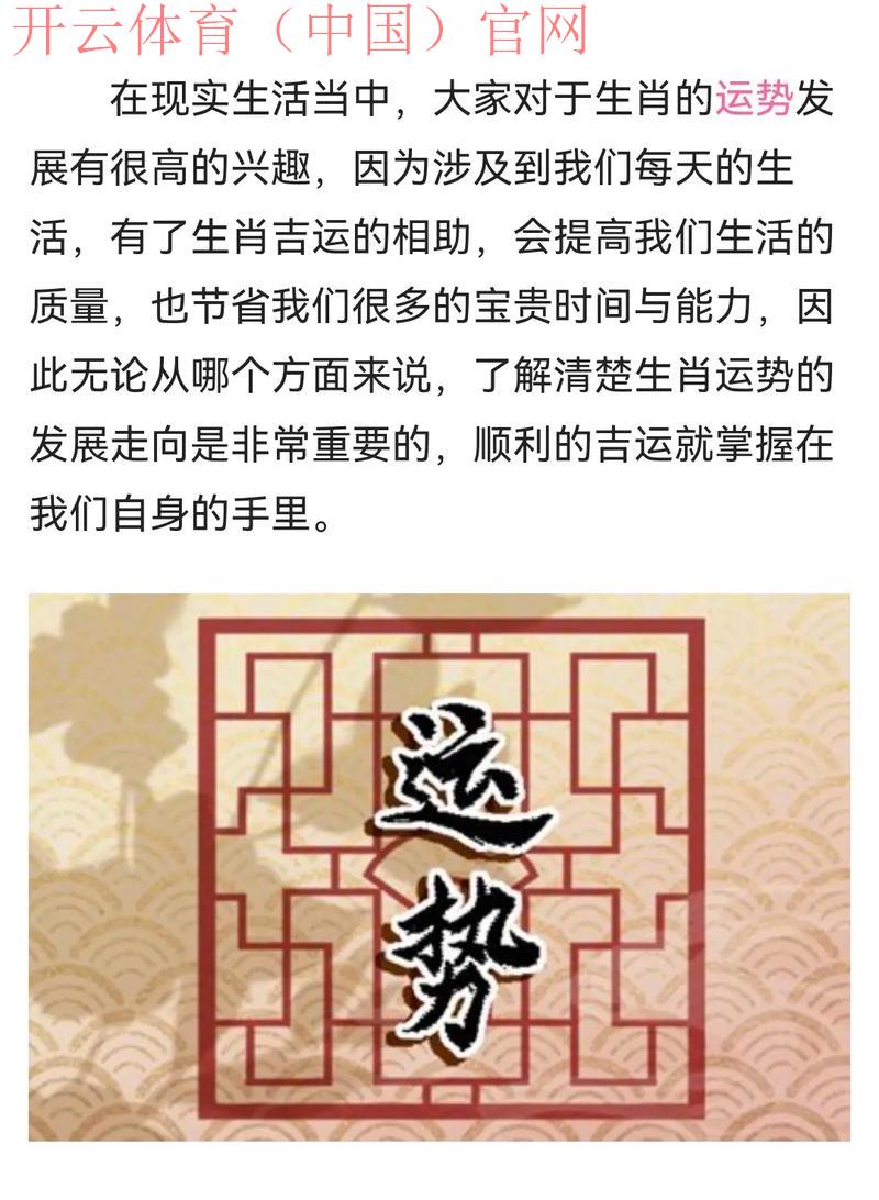 开运体育，运动与运势的完美结合