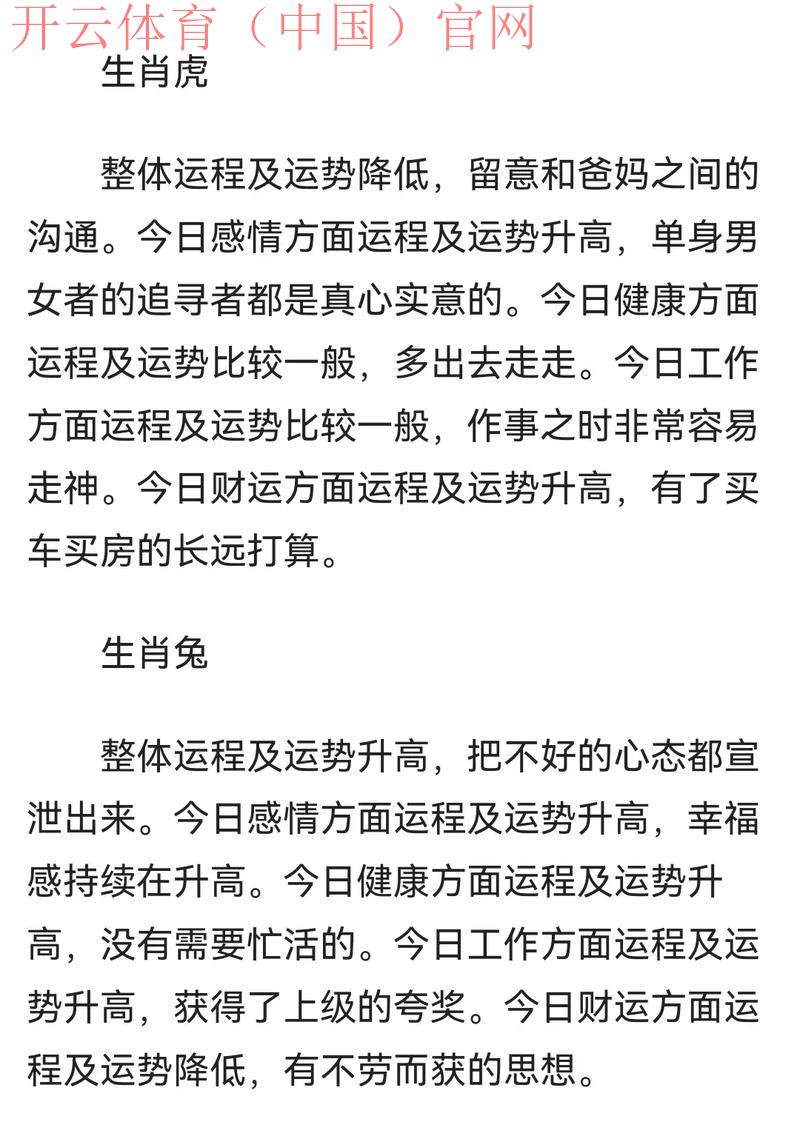 开运体育，运动与运势的完美结合